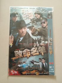 致命名单 （DVD 2碟装 ）