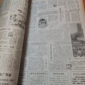 浙江 经济生活报 1986年合订本1本，1厚册，85品，8开