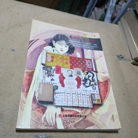 上海吉藏2024年春季拍卖会—— 纸杂文献 古籍