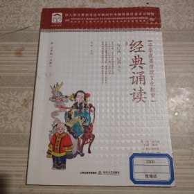 中华优秀传统文化教育经典诵读七年级（上下册）