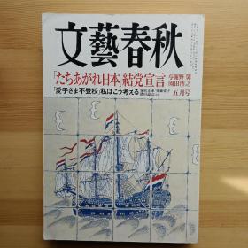 日文书 文芸春秋 文艺春秋 2010年5月