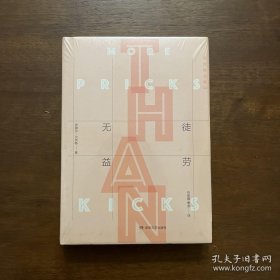 徒劳无益：贝克特全集 4