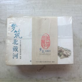 梦筑北戴河