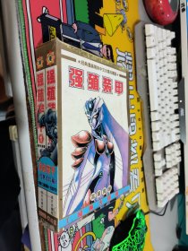 强殖装甲 全2册 经典漫画简体中文合集珍藏版 没有光盘 带原书盒