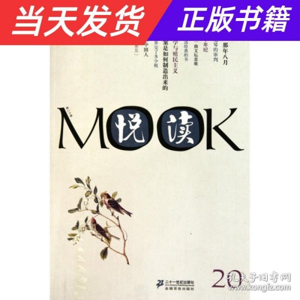 悦读MOOK 第二十卷