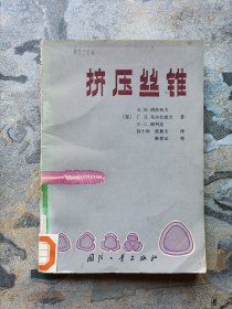 挤压丝锥