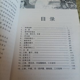 地球往事三部曲之一《三体》单本