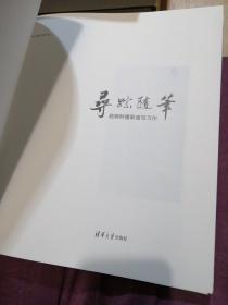 寻踪随笔 : 赵炳时摄影速写习作