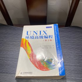 UNIX环境高级编程（第3版）