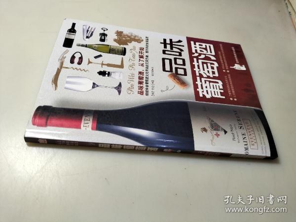 品味葡萄酒