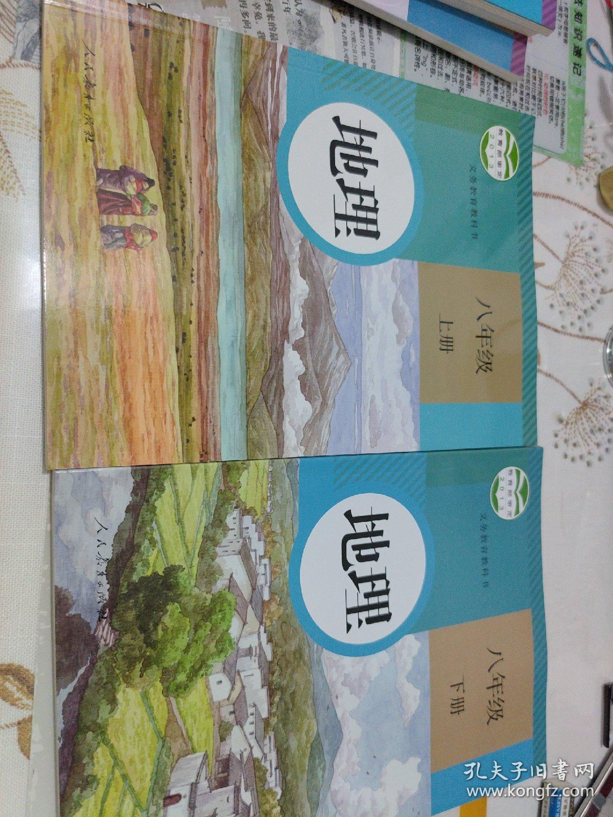 地理. 八年级上册