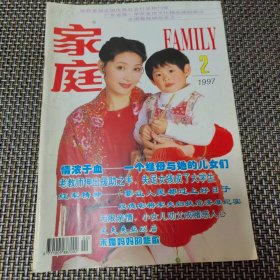 FAMILY家庭 FAMILY 杂志 1997.2