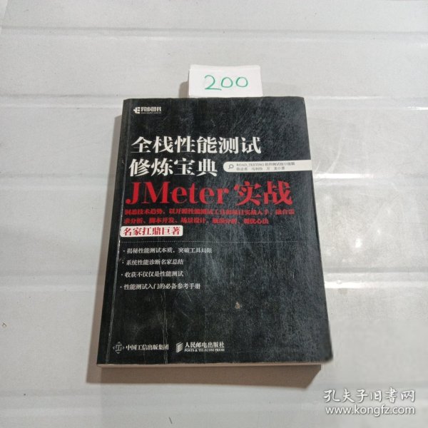 全栈性能测试修炼宝典  JMeter实战