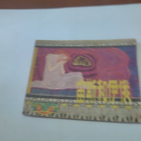 连环画 宙斯和伊俄