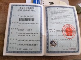 中华人民共和国组织机构代码证（已失效）