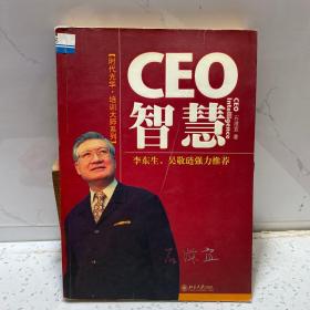 CEO智慧/时代光华培训大系