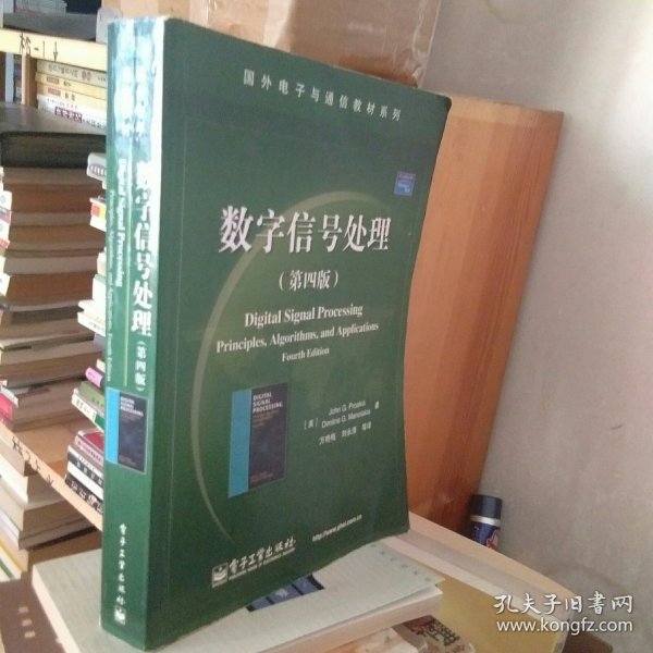 数字信号处理 第四版