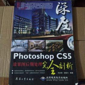 Photoshop CS5效果图后期处理完全剖析：深度