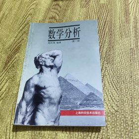 数学分析(第一册)