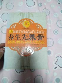 21种骨关节疾病的综合保健法：养生先养骨