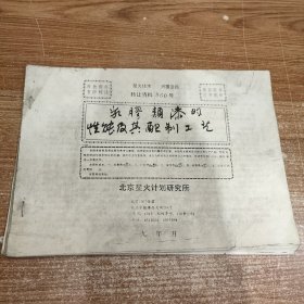 乳胶类漆的性能及其配制工艺(90年代科技资料有偿转让)