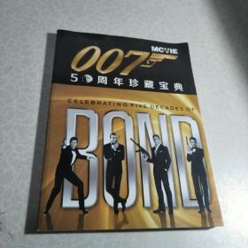 007 50周年珍藏宝典（无光盘）