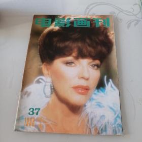 电影画刊1988年第1期