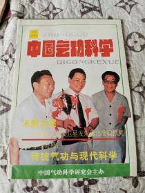 试刊号~中国气功科学