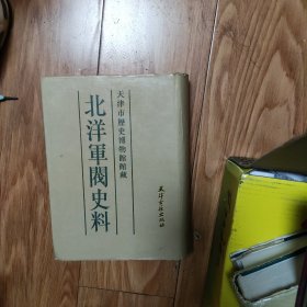 北洋军阀史料（徐世昌卷 7）.！