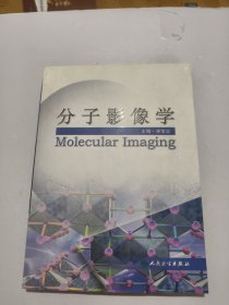 分子影像学《作者签赠本》