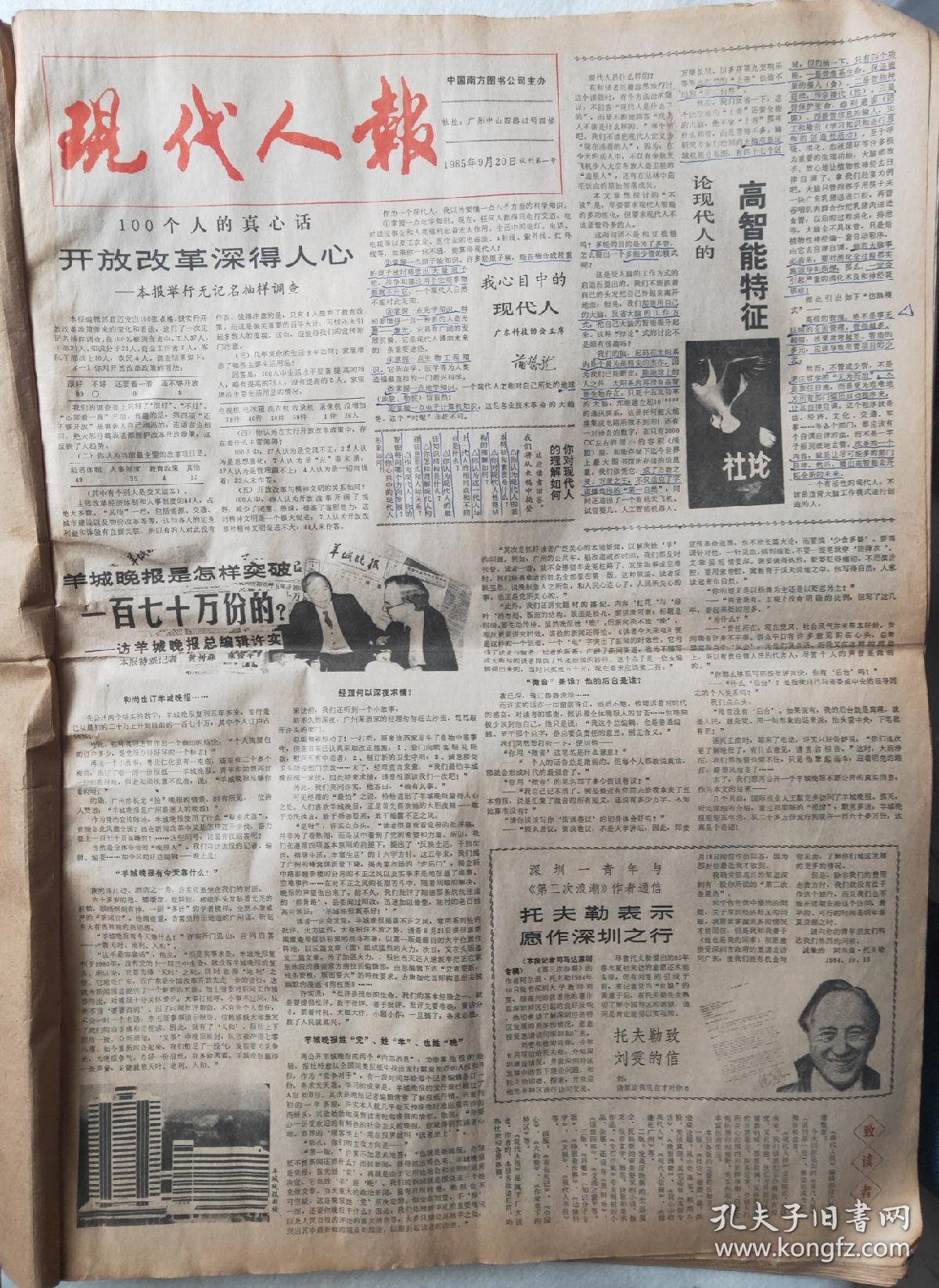 1986年 现代人报(合订本1~20期)试刊第一号创刊号至第二十期有两期是合刊，著名改革开放初期老报纸合订本后来停刊了。品相如图，适合收藏珍藏版