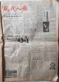 1986年 现代人报(合订本1~20期)试刊第一号创刊号至第二十期有两期是合刊，著名改革开放初期老报纸合订本后来停刊了。品相如图，适合收藏珍藏版