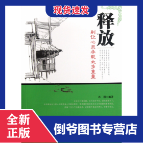 释放(别让心灵承载太多重量)