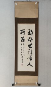 台湾书法家，李豪容1977年书法《祸福无门，惟人自召》99×38cm。原装裱立轴，李豪容，于右任弟子，台湾标准草书学会会员。（保真书画）