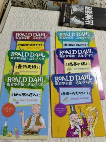 跟着罗尔德·达尔学写作（全6册）