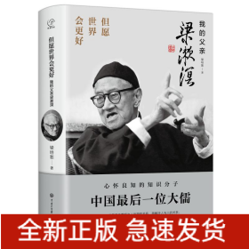 但愿世界會更好——我的父親梁漱溟