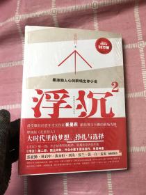 浮沉2：微软全球副总裁张亚勤鼎力推荐