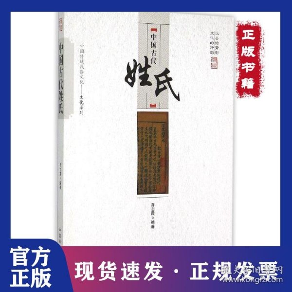 中国古代姓氏