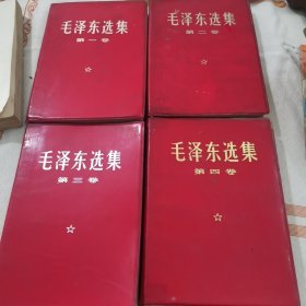 毛泽东选集烫金字软精装1-5卷品相好24-0121-01