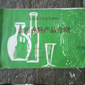 食用香料产品介绍 (含有白酒调香配方等)