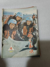 航空知识1977(8本合售)