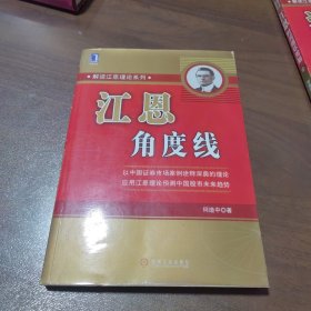 江恩角度线