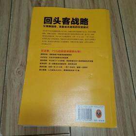 回头客战略：交易额越高，流量成本越低的经营模式