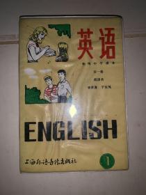 磁带）初中英语 1 初级中学课本 英语 第一册（未试机不保用