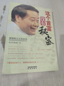 娃哈哈之父宗庆后