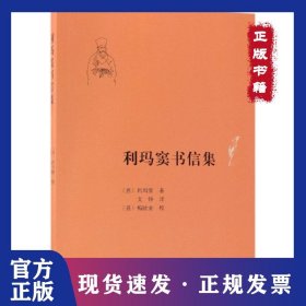 利瑪竇書信集 9787100085663