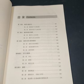 教育理论基础 教育学分册