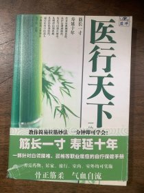 医行天下