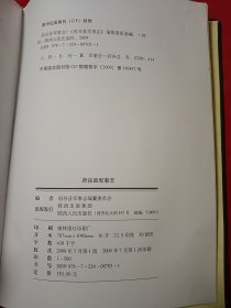 府谷县军事志（编委韩二林签赠本）