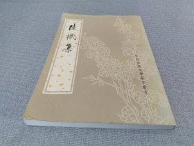 陆机集